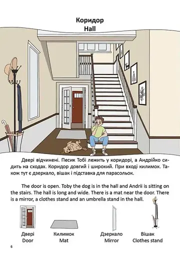 У будинку. In a house - фото 6