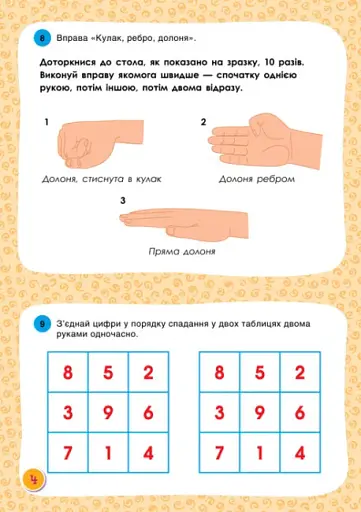 Горішки для мозку. Зошит-тренажер для розвитку творчих та аналітичних здібностей - фото 4