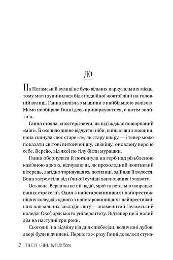 Та дівчина - фото 4