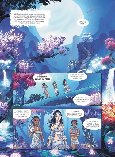 Місячний кінь - фото 4