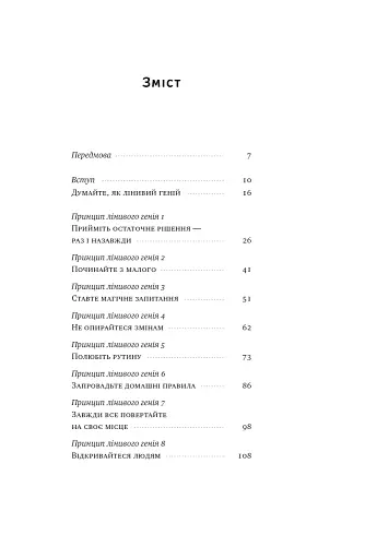 Лінива геніальна мама. Як встигати найголовніше і залишати час для себе - фото 5