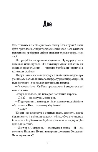 Загублені в часі - фото 8