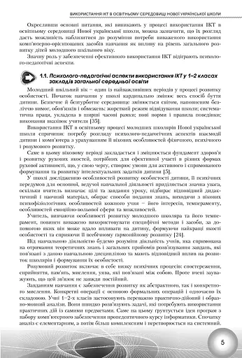 Використання інформаційно-комунікаційних технологій у 1-2 класах - фото 3