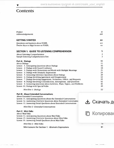 Complete Guide to the TOEFL Test. PBT Edition - фото 3