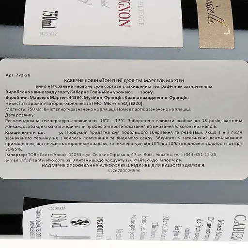 Вино Marcel Martin Cabernet Sauvignon червоне сухе 13% 0.75 л - фото 3