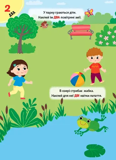 Наліпки-тренувалки. Рахуємо до 5 - фото 2