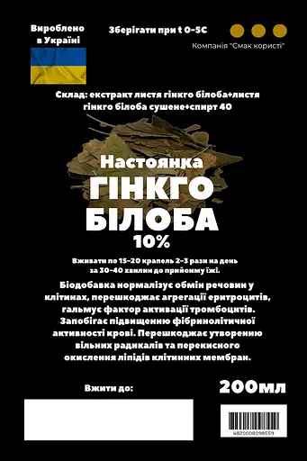 Настоянка на листі гінкго білоба 200 мл - фото 3