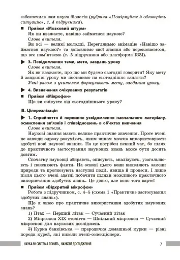 Біологія. Книга для вчителя 7 клас - фото 7