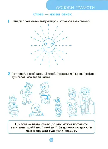 Готуємось до школи. 5-6 років - фото 5