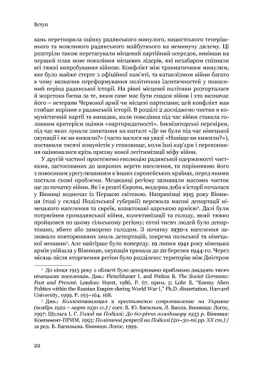 Збагнути війну: Друга світова війна і доля більшовицької революції - фото 5