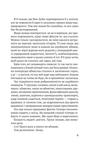 Усі в цьому поїзді - підозрювані - фото 15
