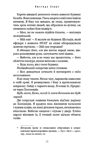 Найліпші друзі Люсінда Беррі - фото 6