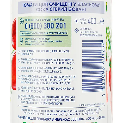 Уцінка. Томати Премія цілі очищені 400 г (470670)   - фото 3