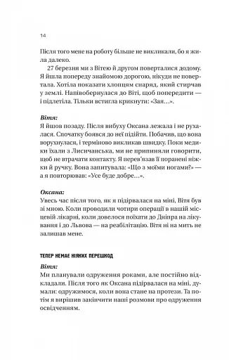 Я тебе... Війна. 100 історій кохання - фото 13