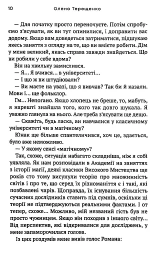 Маги теж кохають - фото 8