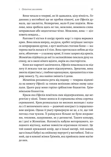 Фантазма. Лихі ігри. Книга 1 - фото 9