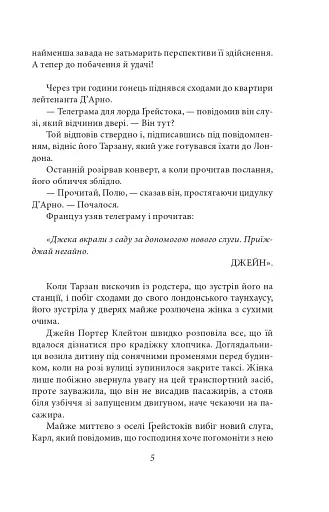 Тарзан. Книга 3. Звірі Тарзана - фото 6