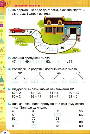 Математика 3 клас. Робочий зошит з математики - фото 3