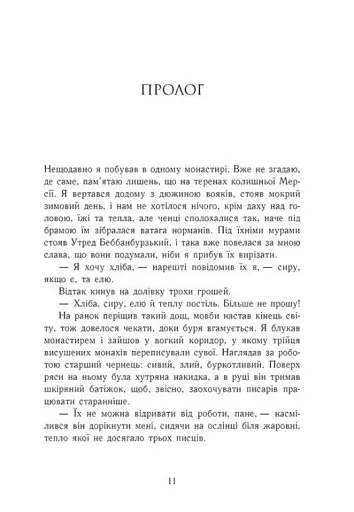 Саксонські хроніки. Земля у вогні. Книга 5 - фото 2