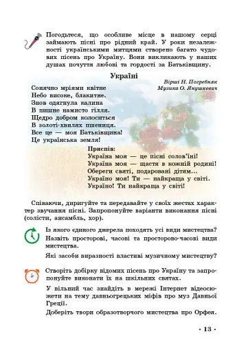 Мистецтво. 5 клас. Підручник - фото 5