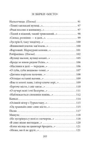 Рання лірика - фото 13