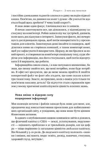 Запасний мозок. Як організувати цифрове життя і розвантажити голову - фото 14