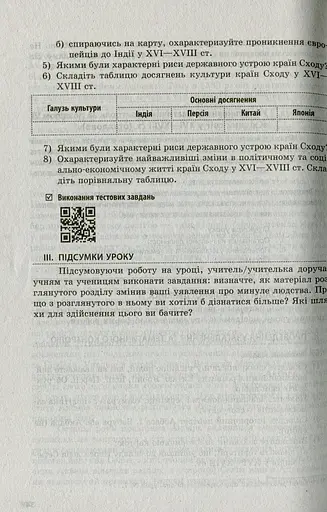 Всесвітня історія. 8 клас. Розробки уроків - фото 10