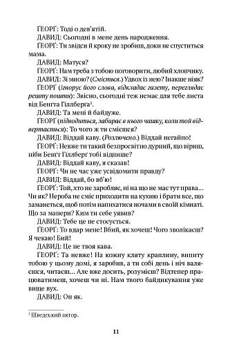 Дві п'єси. З ночі народжується день. Хаос сусідить з Богом - фото 6