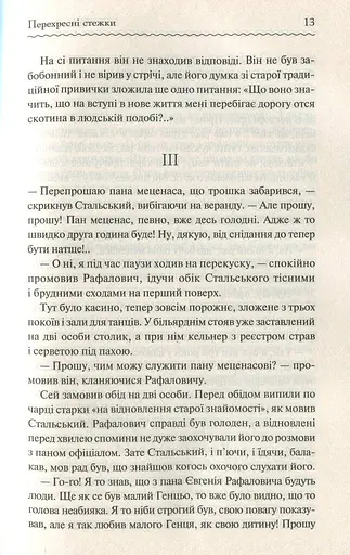 Перехресні стежки - фото 11