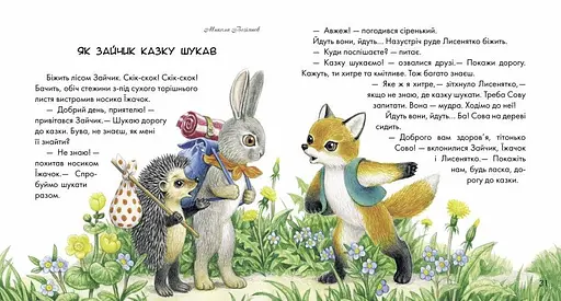 Книга Диво у долоньках. Письменники - дітям (Ранок) - фото 5