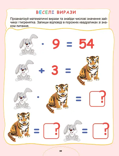 Щоденні 3 з Математики 2 клас. Частина 3 - фото 4