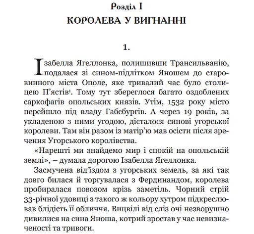 Книга Роксолана. Боротьба за владу. Книга 2 - Олександра Шутко (Богдан) - фото 4