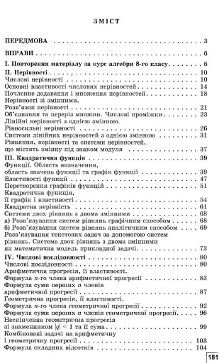 Алгебра 9 клас. Вправи, самостійні роботи, тематичні контрольні роботи, експрес-контроль - фото 2