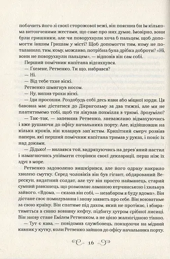 Королівство шахраїв - фото 8