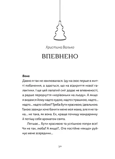 Різдво. Любов. Дива - фото 2