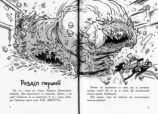 Останні підлітки на Землі і Парад зомбі. Книга 2 - фото 2