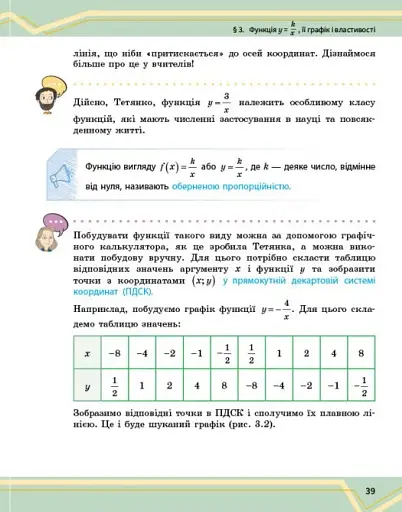 Математика. 8 клас. Підручник інтегрованого курсу. Частина 1 - фото 5