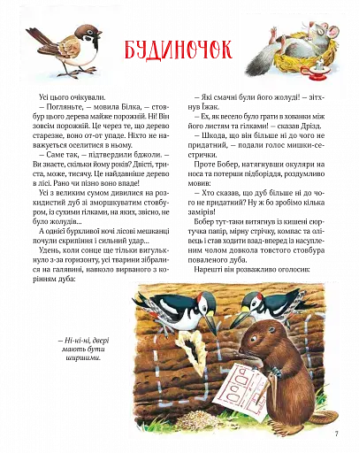 Ліс чудес - фото 8