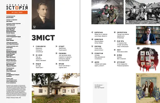 Локальна історія №1/23 - фото 2