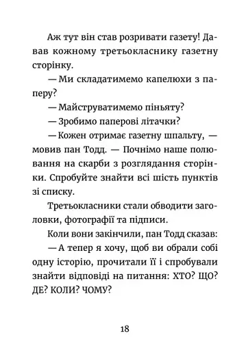 Джуді Муді: усміхнені новини - МакДоналд Меґан - фото 9