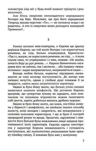 Маски опадають повільно. Роман про Володимира Винниченка - фото 4
