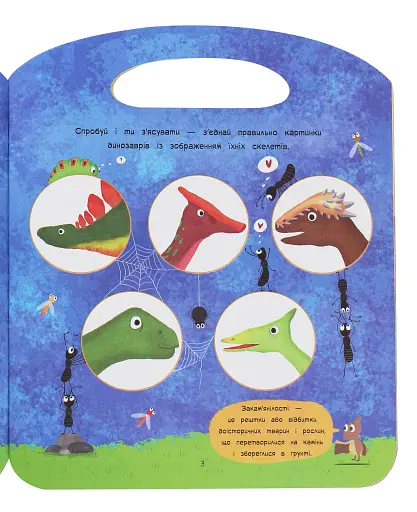 Торбинка з цікавинками. Динозаври - фото 5