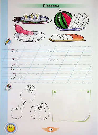 Навчайся Писати. 1 клас. Зошит для письма і розвитку мовлення - фото 16