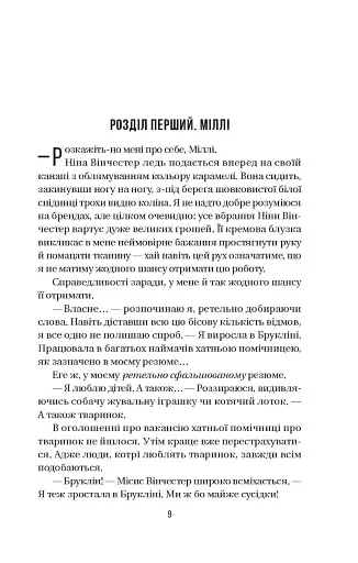 Служниця - фото 9