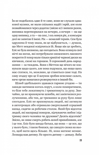 Цієї миті завтра - фото 18