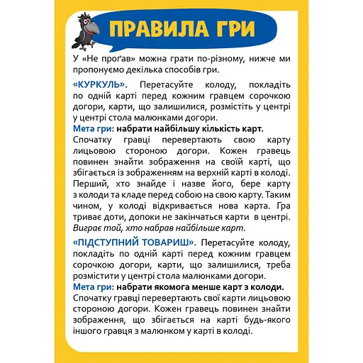 Настільна карткова гра для дітей "Не проґав" DoDo Toys 301237, 2-6 гравців - фото 4
