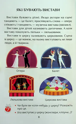 Я досліджую світ. 1 клас. Посібник-практикум. Частина 3 - фото 8