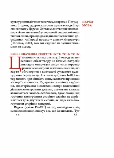 Філобіблон: трактат Ричарда де Барі про любов до книг - фото 4