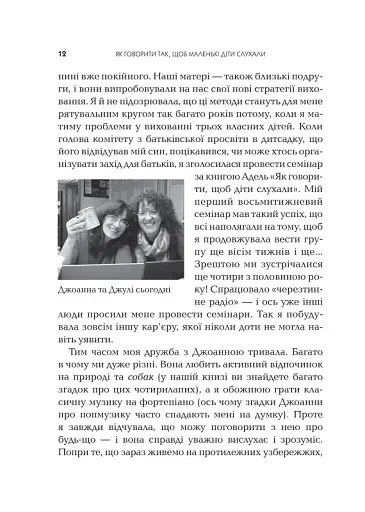 Як говорити так, щоб маленькі діти слухали - фото 9