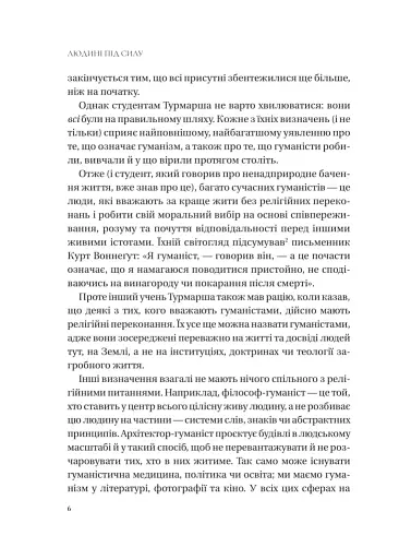 Людині під силу. Сімсот років гуманістичного вільнодумства, пошуку та надії - фото 5